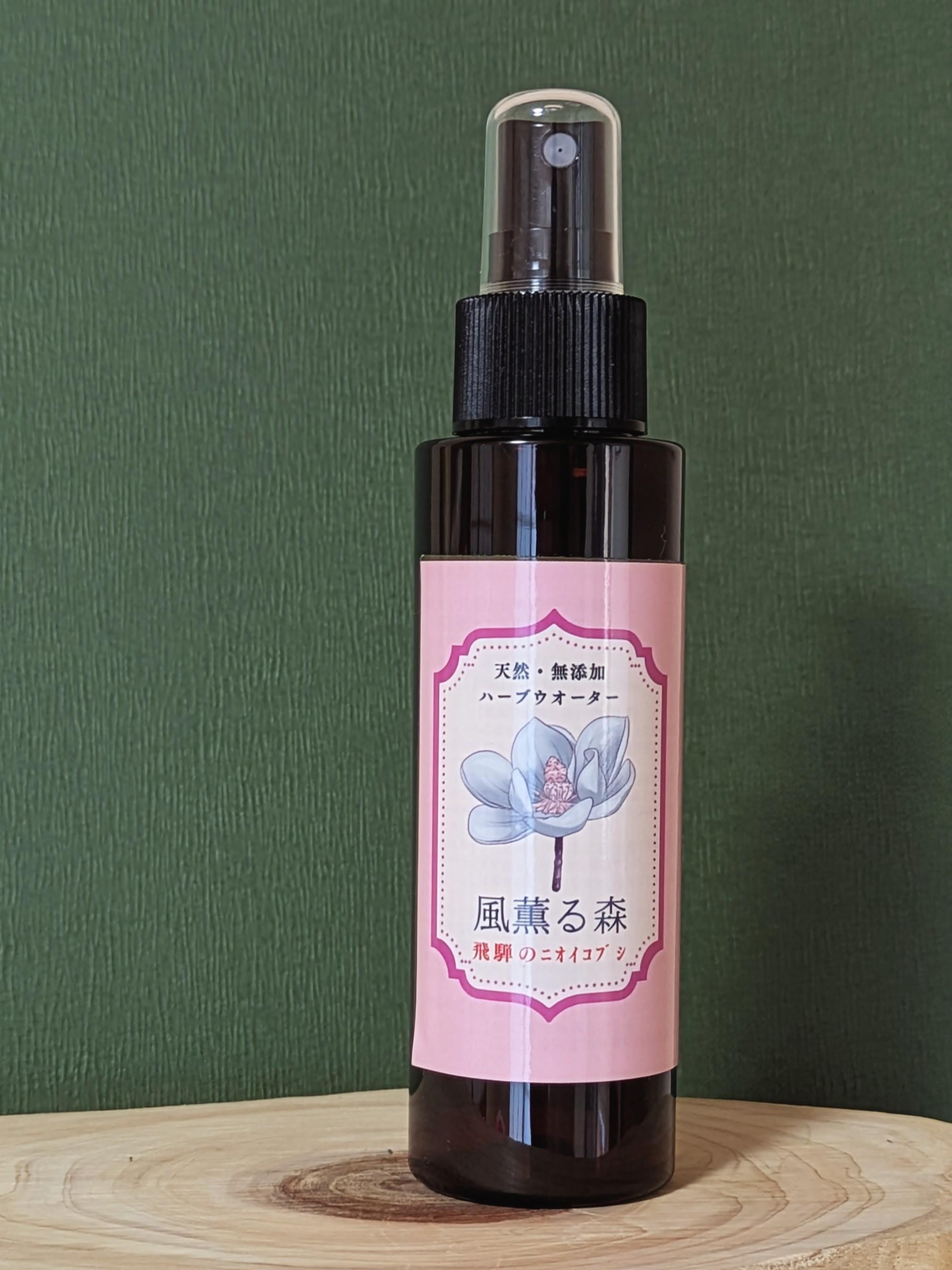 飛騨のニオイコブシ　ハーブウォーター　100ml1枚目の画像